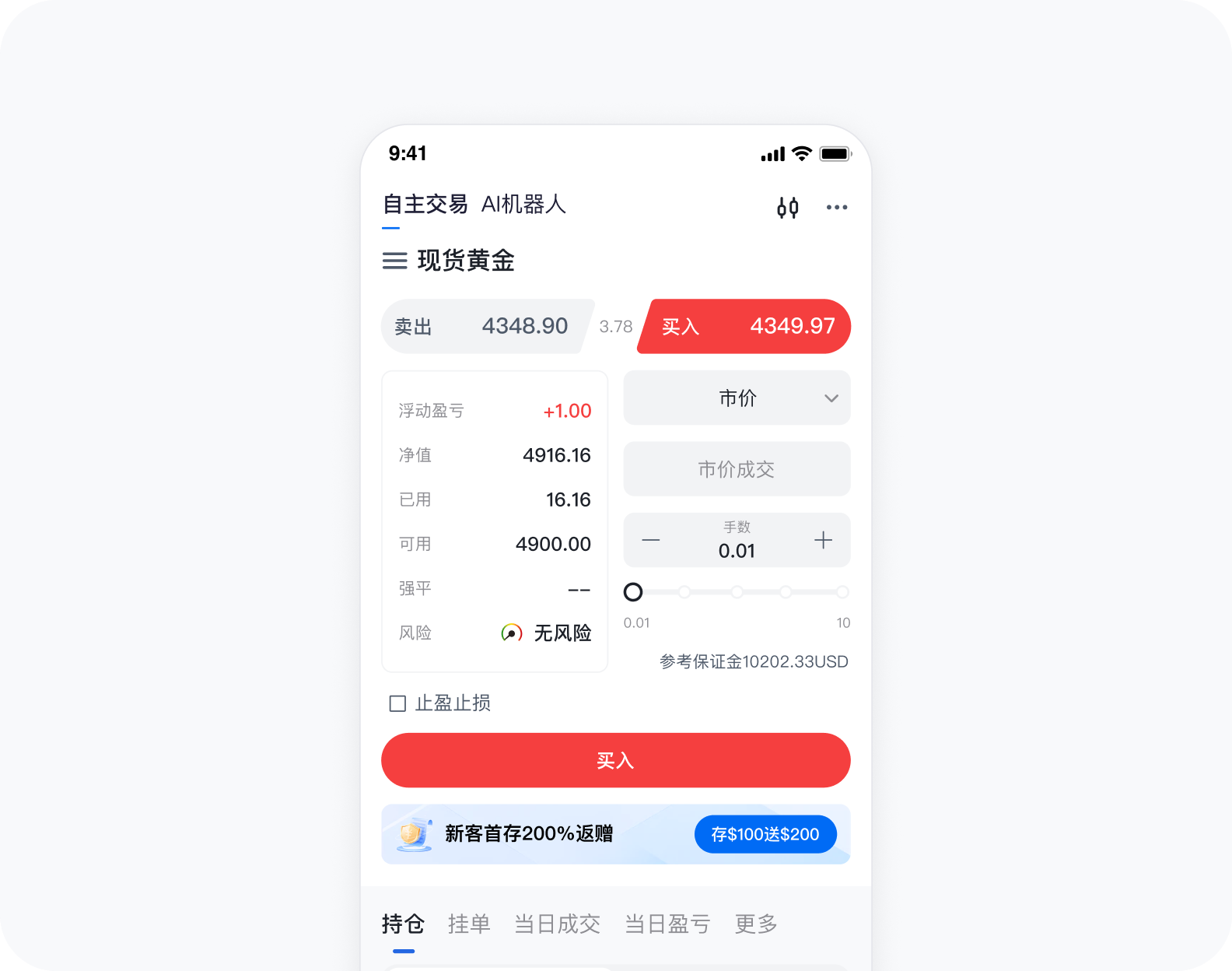 一通金业APP新手教学界面