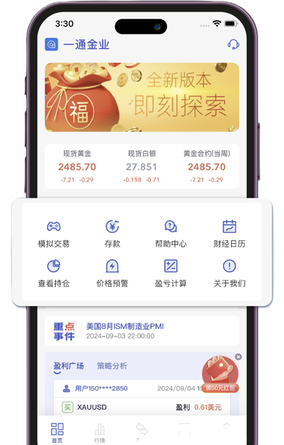 一通金业贵金属交易软件，线上伦敦金开户、黄金投资交易客户端